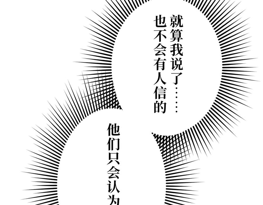 《特工重生：最强高中生》第17话 第24页