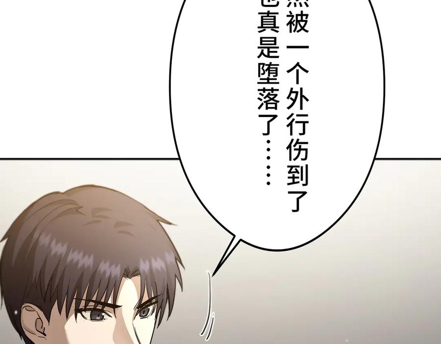 《特工重生：最强高中生》第17话 第71页