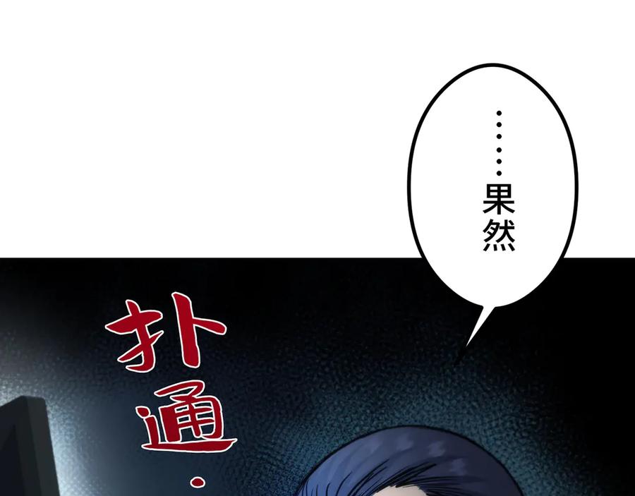 《特工重生：最强高中生》第17话 第206页