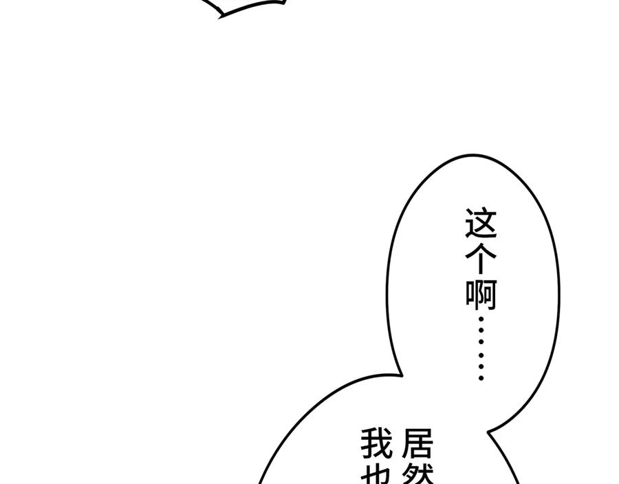 《特工重生：最强高中生》第17话 第70页