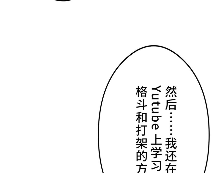 《特工重生：最强高中生》第17话 第32页