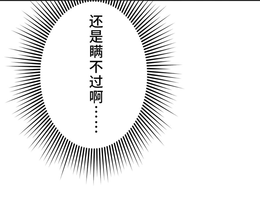 《特工重生：最强高中生》第17话 第168页