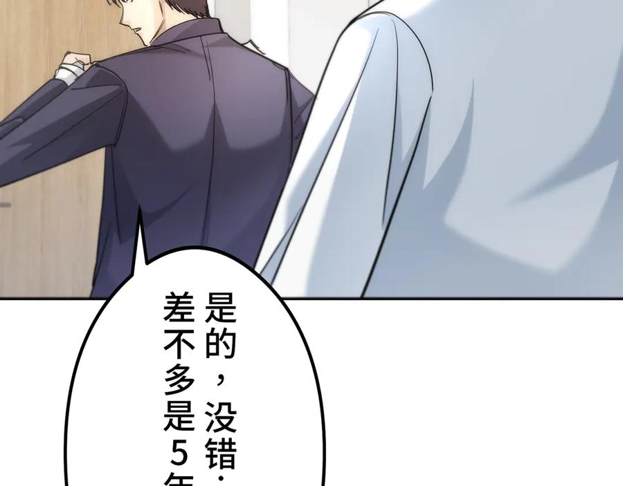 《特工重生：最强高中生》第17话 第142页