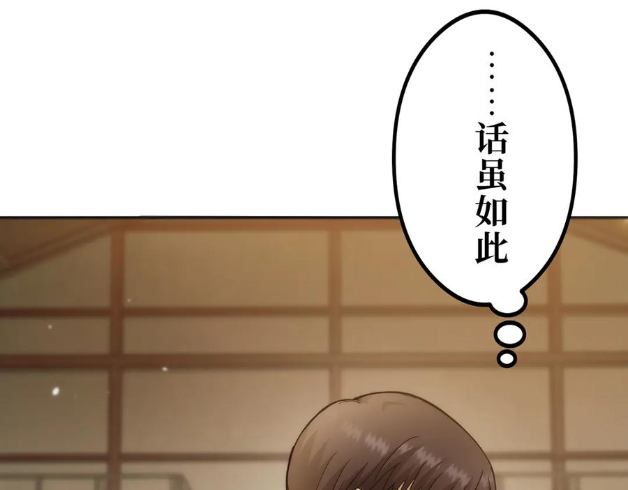 《特工重生：最强高中生》第17话 第104页