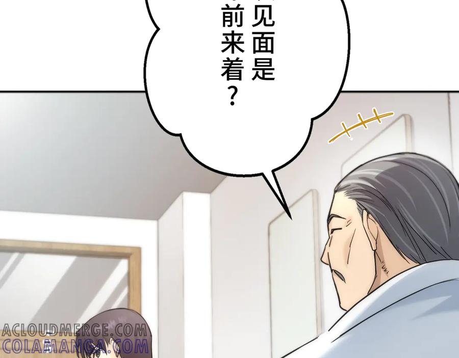《特工重生：最强高中生》第17话 第141页