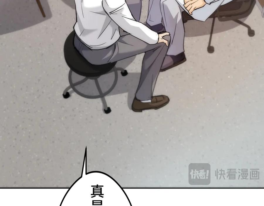 《特工重生：最强高中生》第17话 第138页