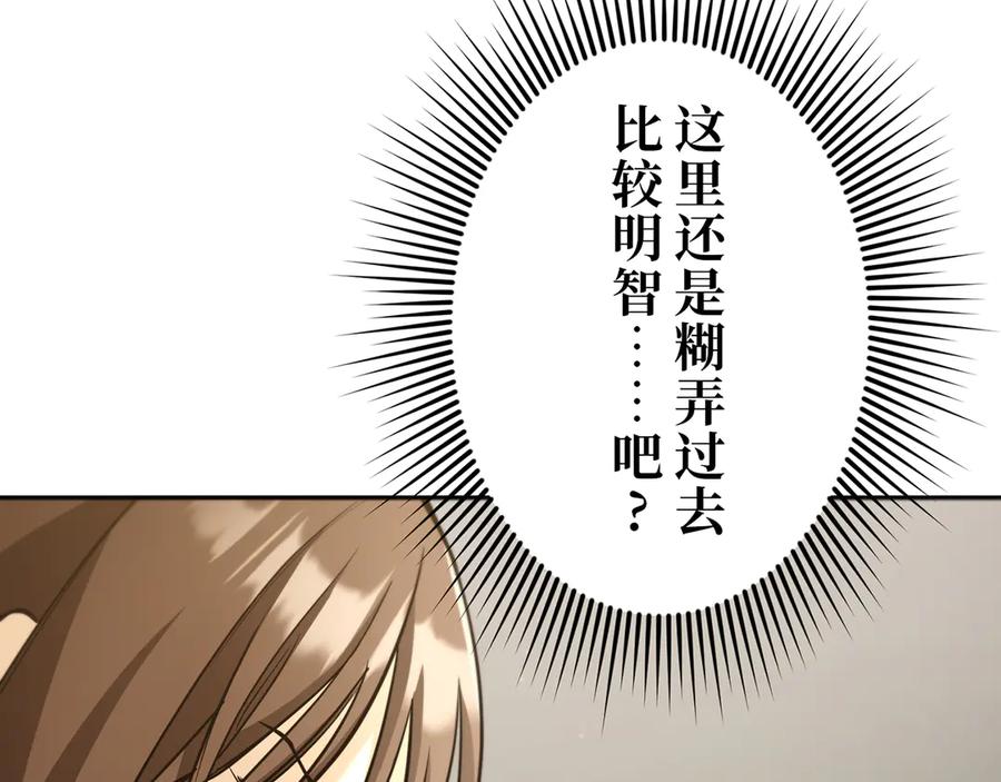 《特工重生：最强高中生》第17话 第26页