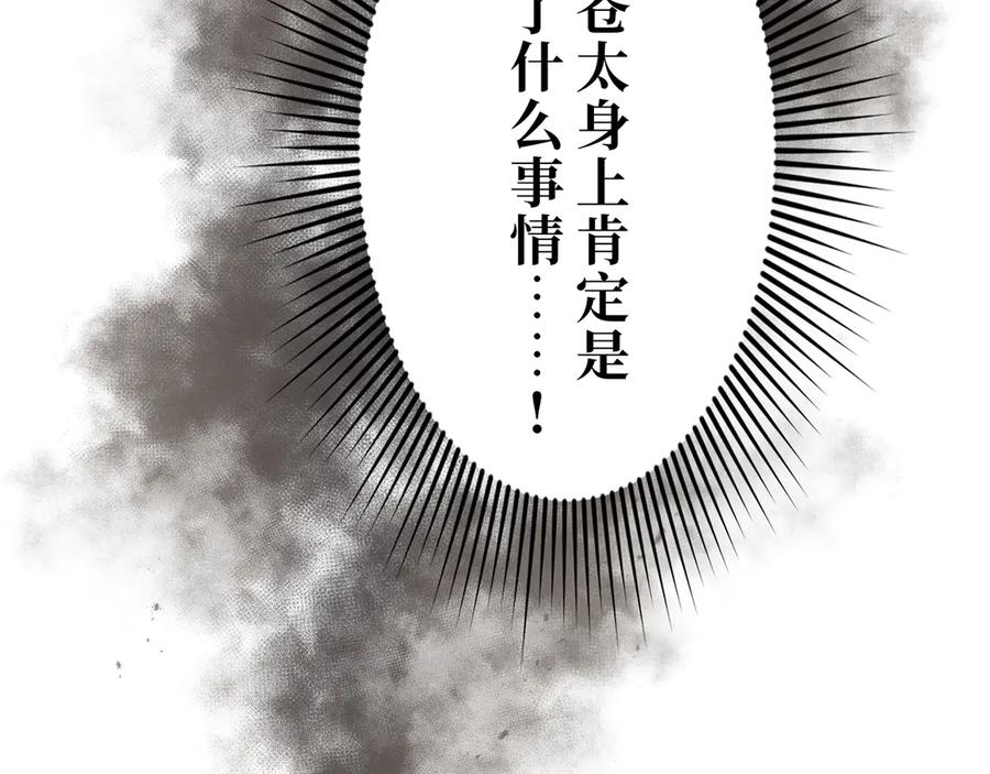 《特工重生：最强高中生》第17话 第123页