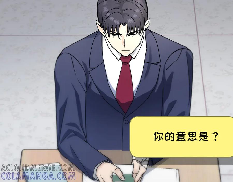《特工重生：最强高中生》第18话 第105页