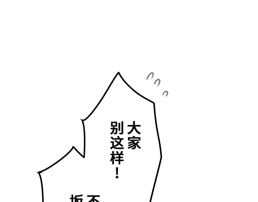 《特工重生：最强高中生》第18话 第79页