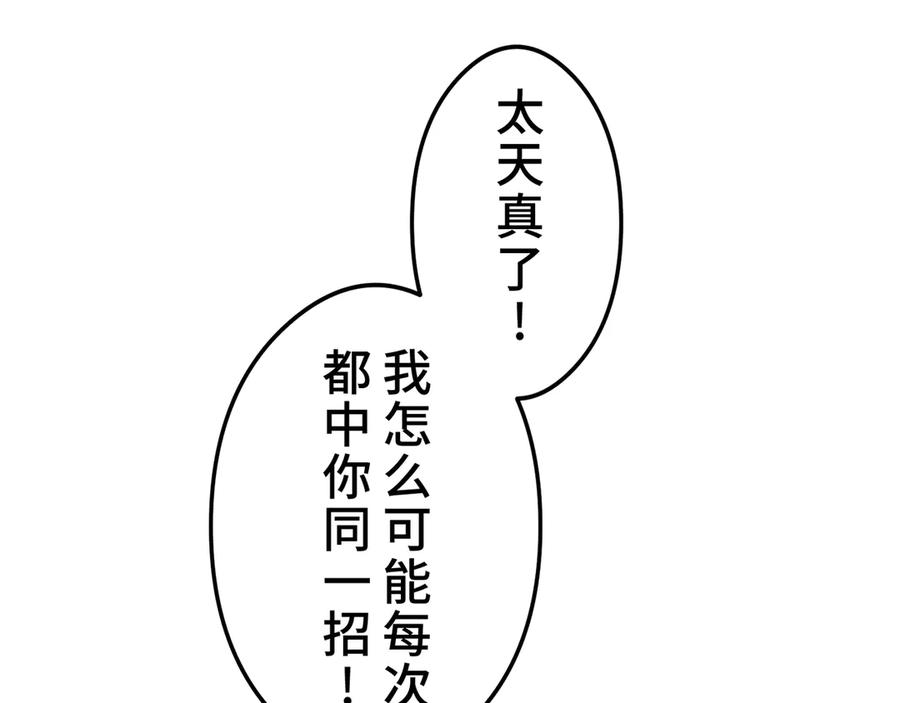 《特工重生：最强高中生》第18话 第34页
