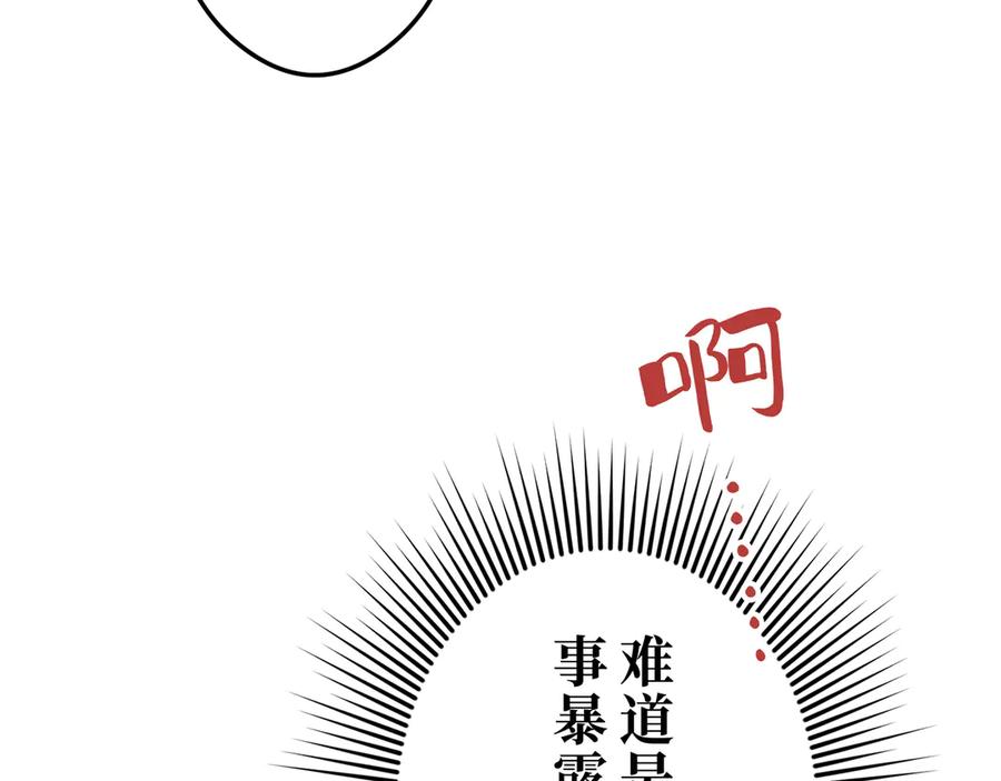 《特工重生：最强高中生》第18话 第70页
