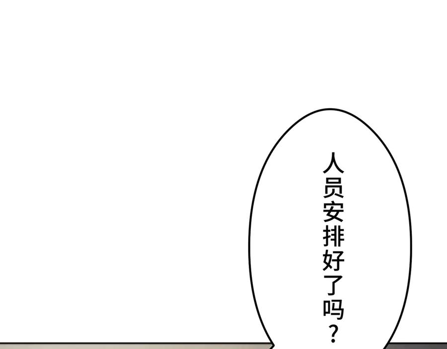 《特工重生：最强高中生》第18话 第142页