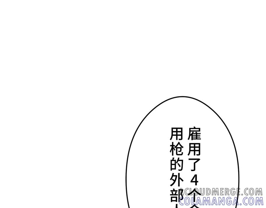 《特工重生：最强高中生》第18话 第145页