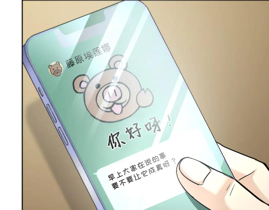 《特工重生：最强高中生》第18话 第98页