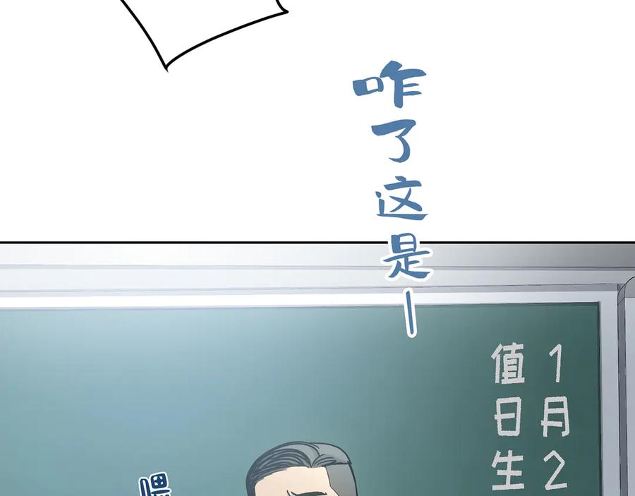 《特工重生：最强高中生》第18话 第86页