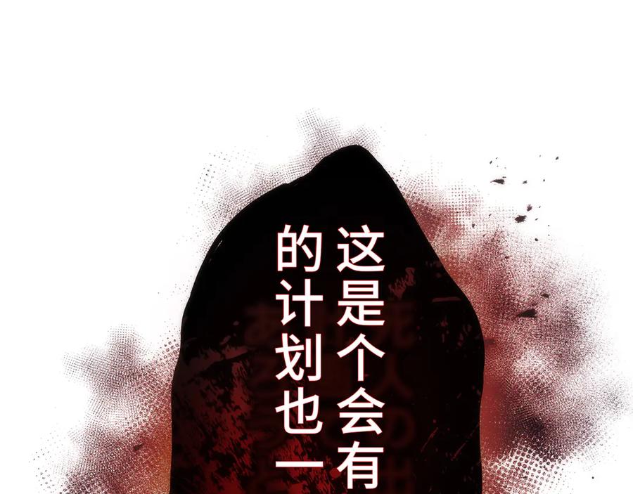 《特工重生：最强高中生》第18话 第243页