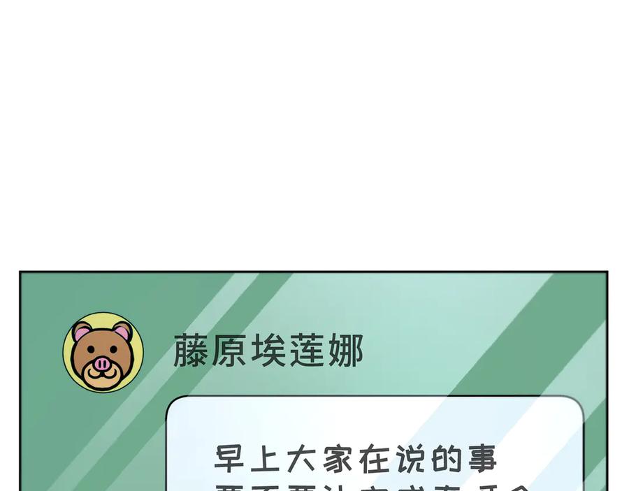 《特工重生：最强高中生》第18话 第100页