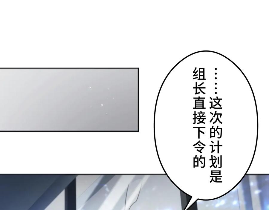 《特工重生：最强高中生》第18话 第232页
