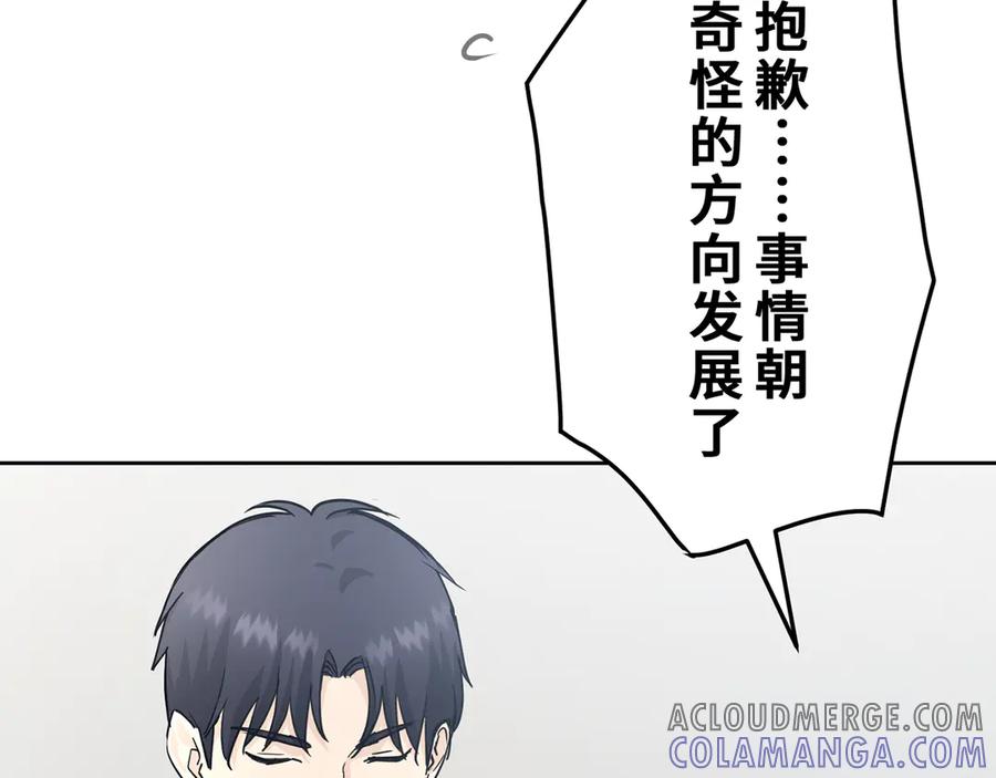 《特工重生：最强高中生》第18话 第89页