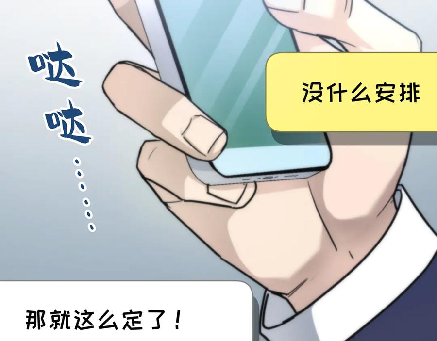 《特工重生：最强高中生》第18话 第114页