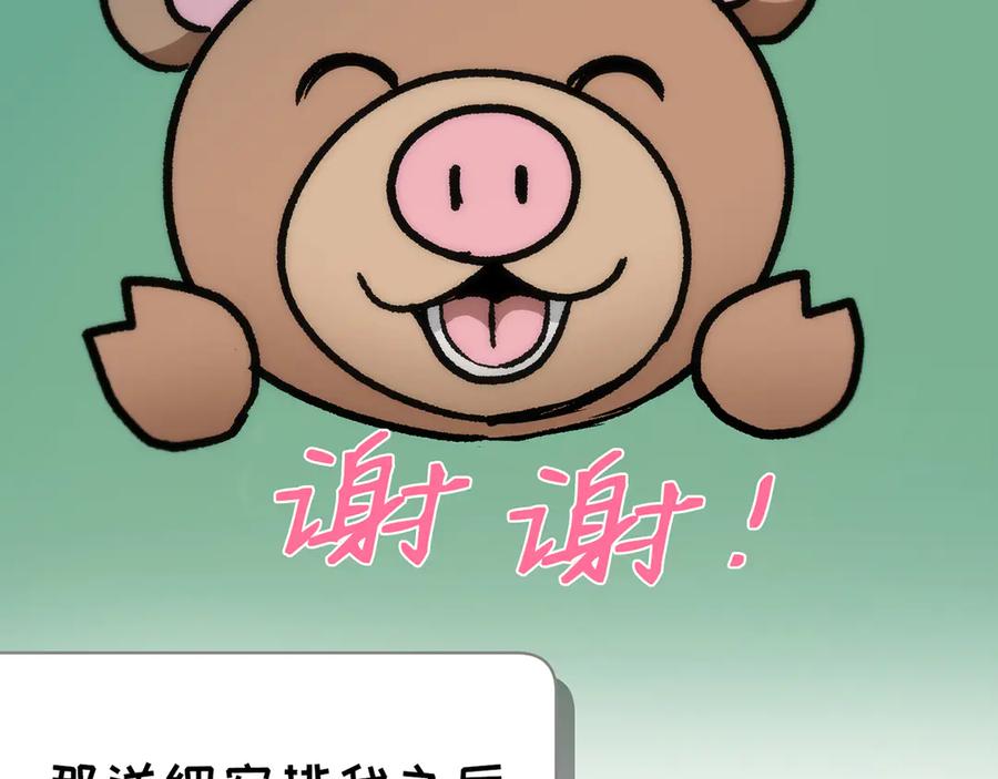 《特工重生：最强高中生》第18话 第124页