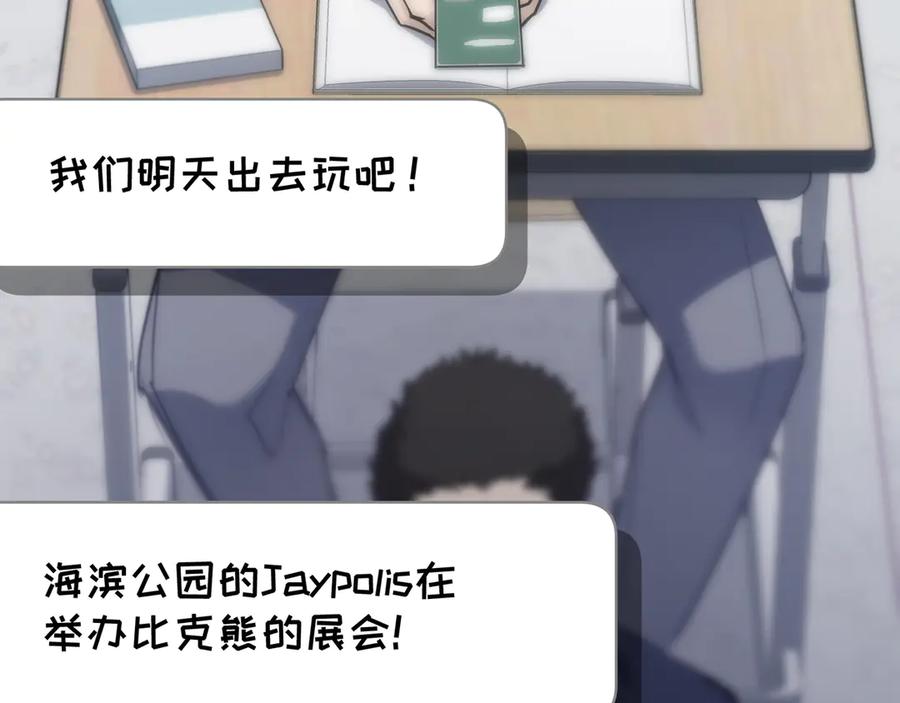 《特工重生：最强高中生》第18话 第106页