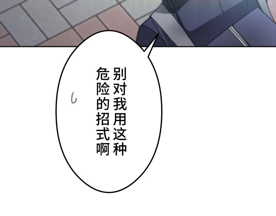 《特工重生：最强高中生》第18话 第40页