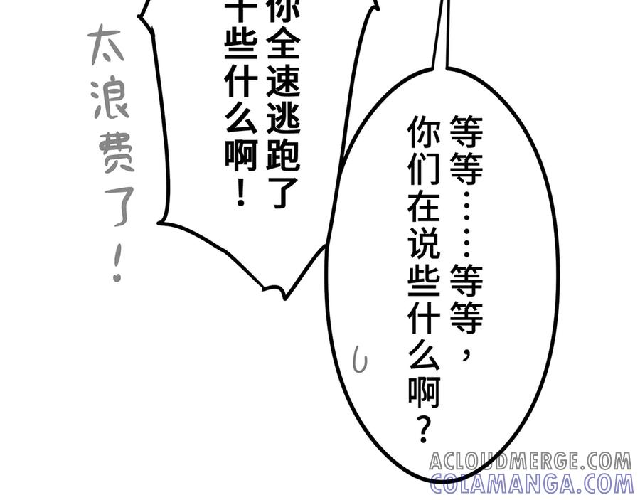 《特工重生：最强高中生》第18话 第77页