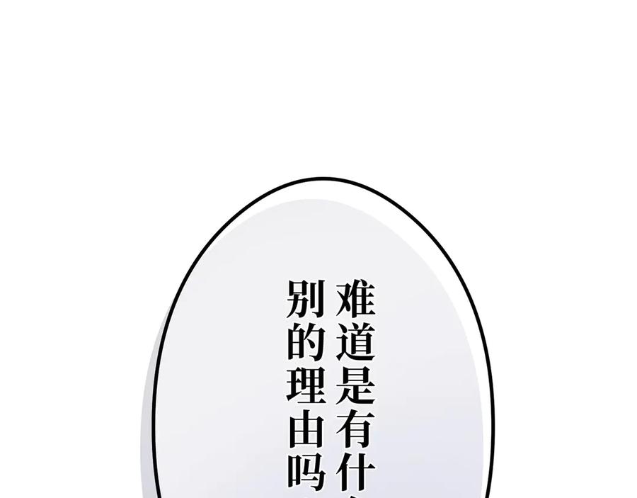 《特工重生：最强高中生》第18话 第134页