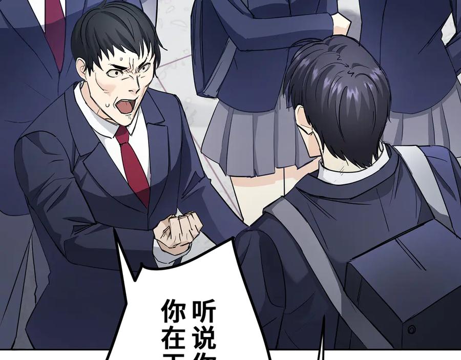 《特工重生：最强高中生》第18话 第76页