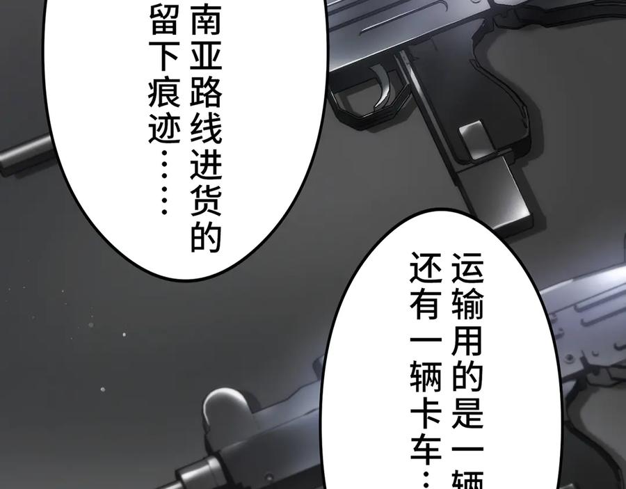 《特工重生：最强高中生》第18话 第155页