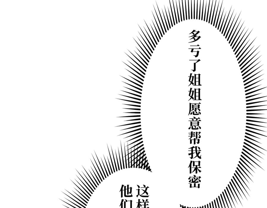 《特工重生：最强高中生》第18话 第10页