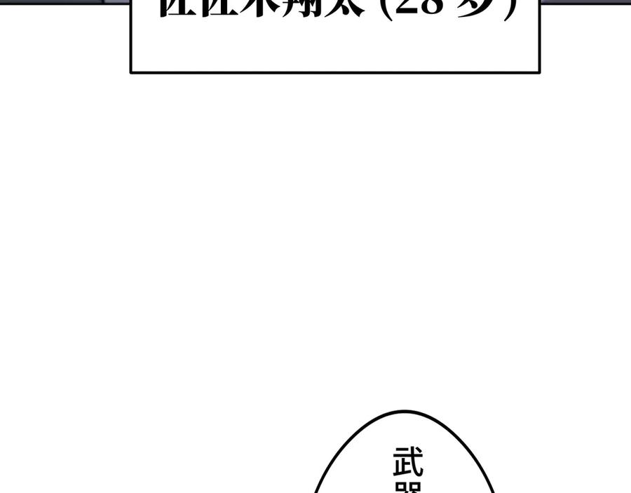 《特工重生：最强高中生》第18话 第148页
