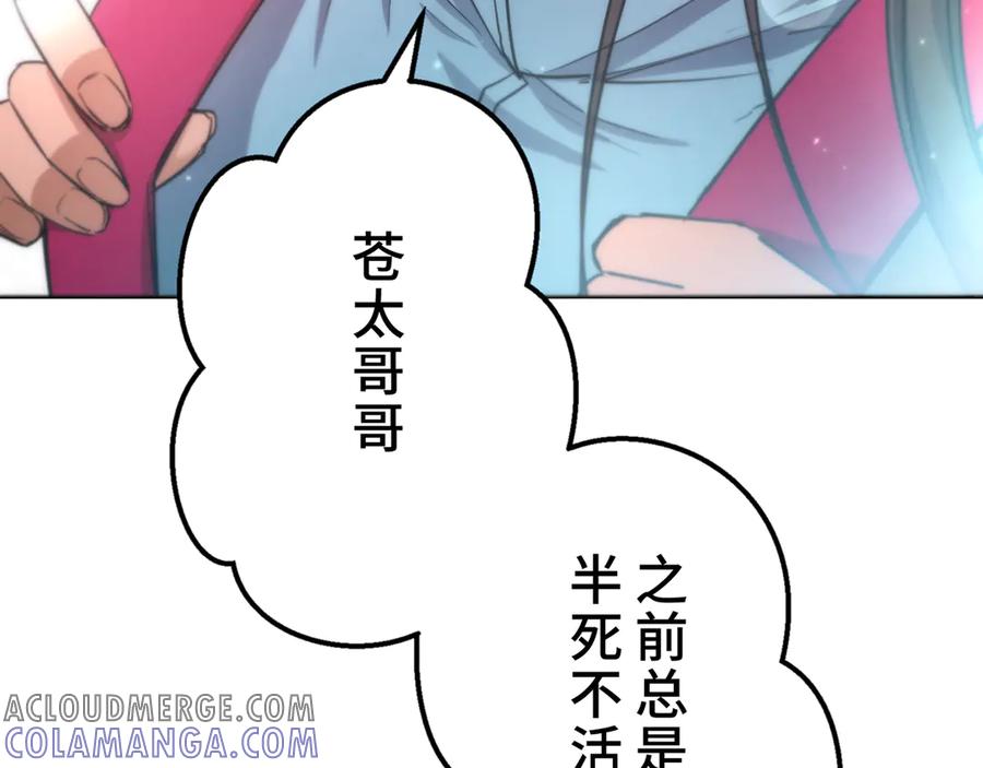 《特工重生：最强高中生》第18话 第57页