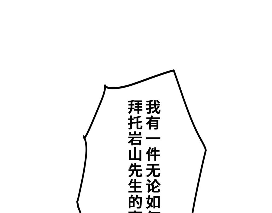 《特工重生：最强高中生》第18话 第183页