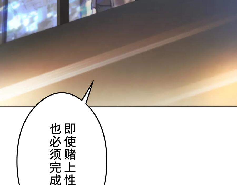 《特工重生：最强高中生》第18话 第234页