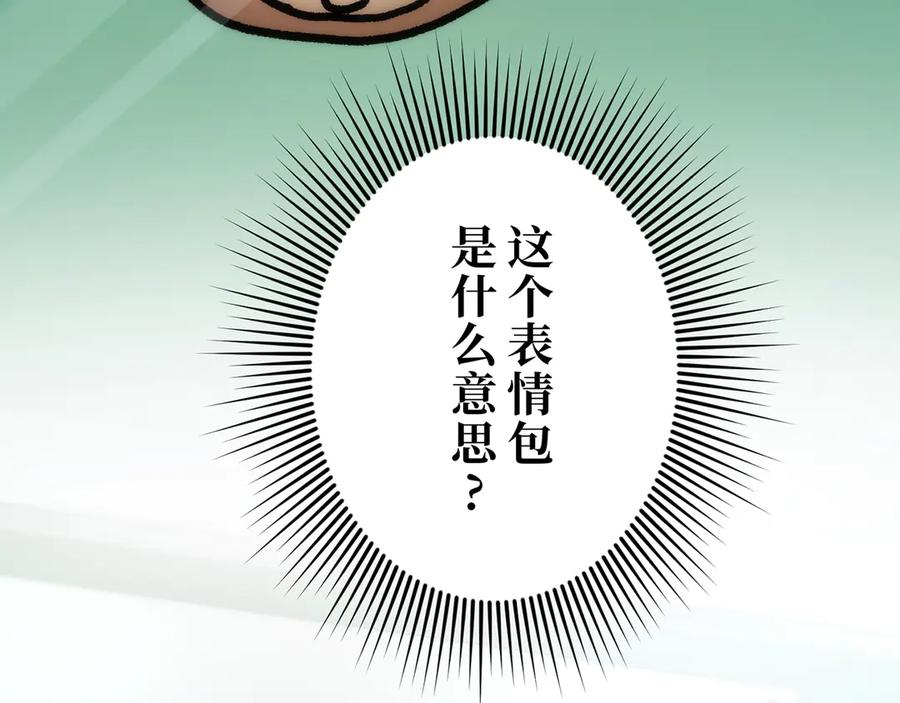 《特工重生：最强高中生》第18话 第119页