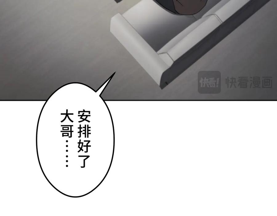 《特工重生：最强高中生》第18话 第144页