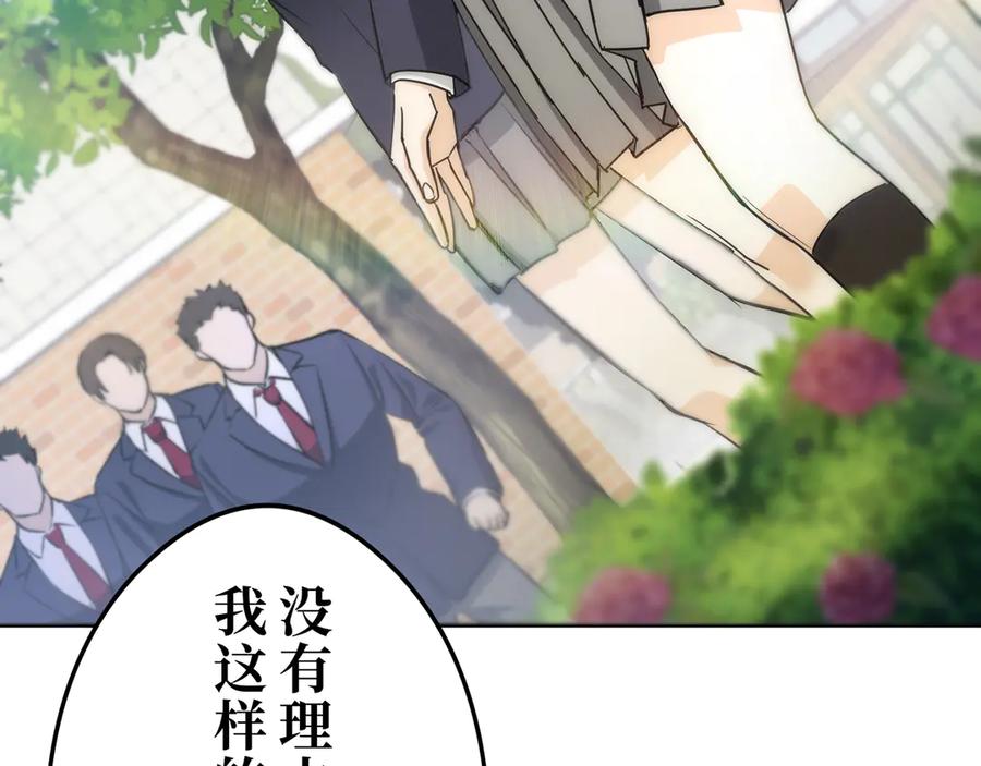 《特工重生：最强高中生》第18话 第132页