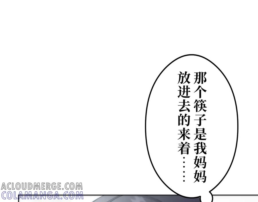 《特工重生：最强高中生》第18话 第109页
