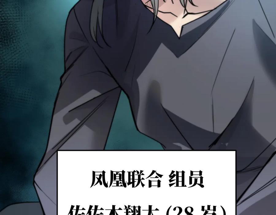 《特工重生：最强高中生》第18话 第147页