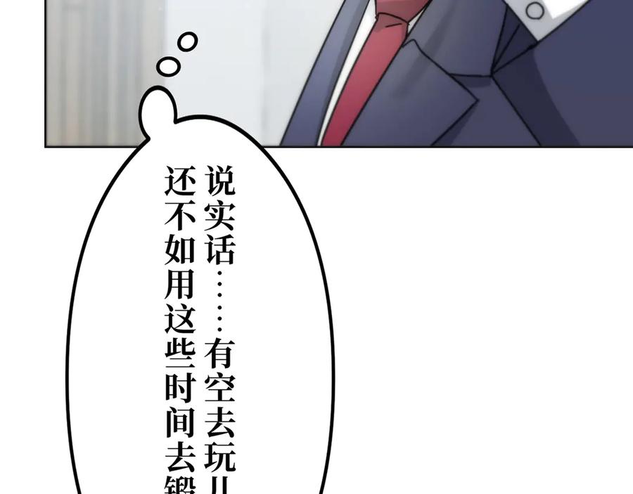 《特工重生：最强高中生》第18话 第111页