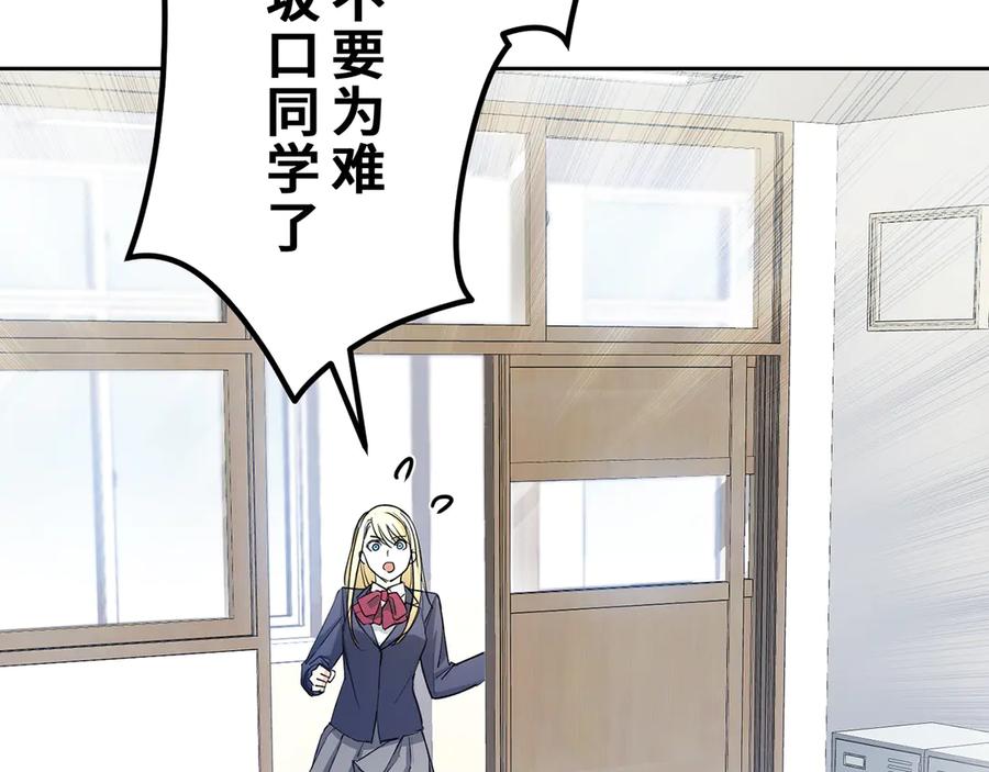 《特工重生：最强高中生》第18话 第80页
