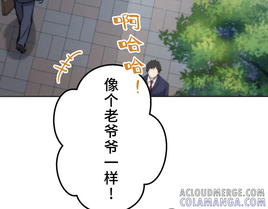 《特工重生：最强高中生》第18话 第53页