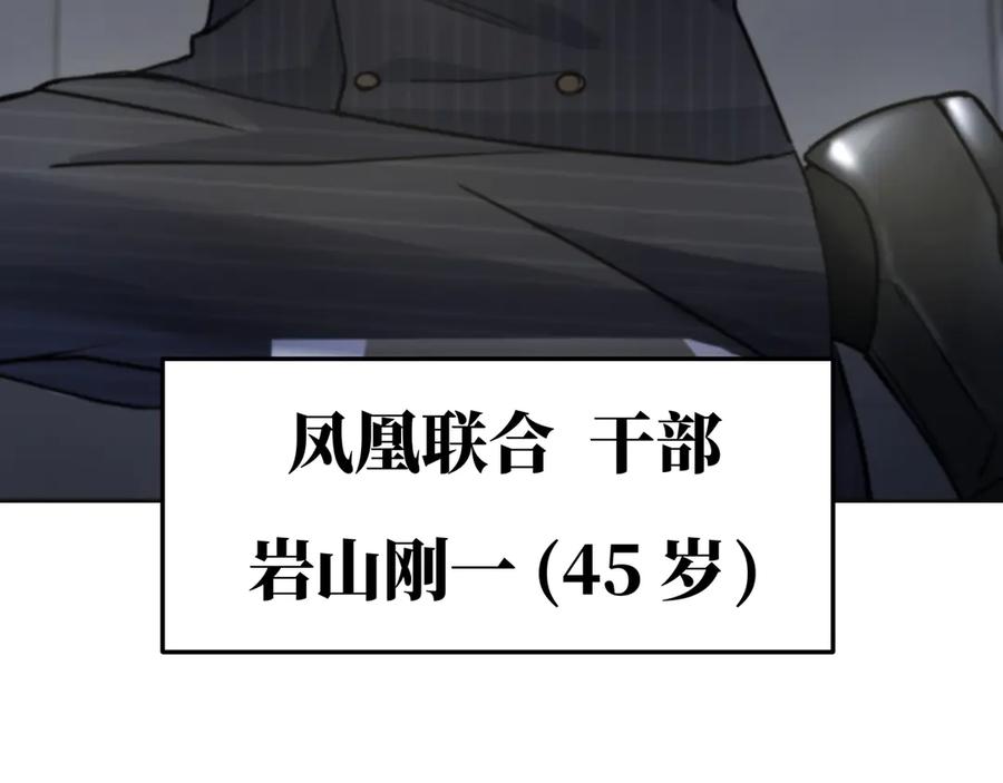《特工重生：最强高中生》第18话 第151页
