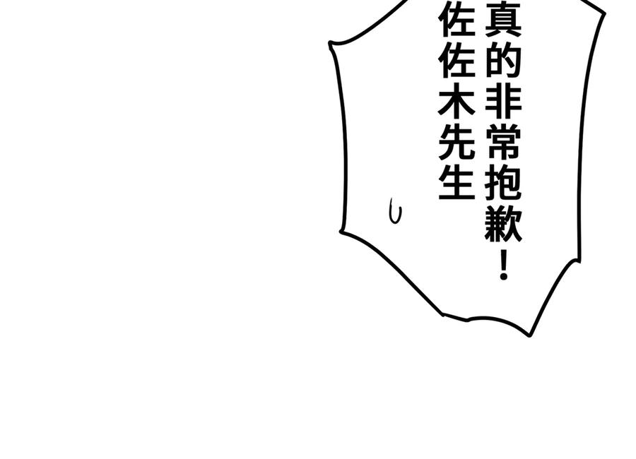 《特工重生：最强高中生》第18话 第182页