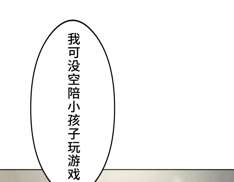 《特工重生：最强高中生》第18话 第227页