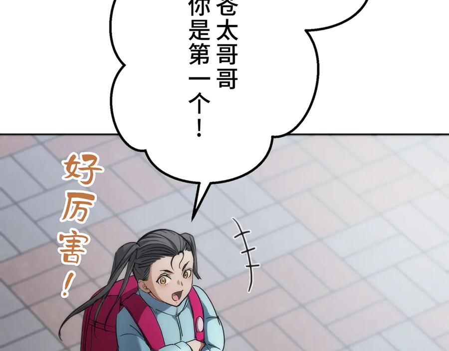 《特工重生：最强高中生》第18话 第38页