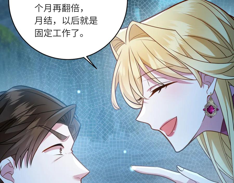 《转身成为恶女女王》第31话 与港口地头蛇的谈判 第87页